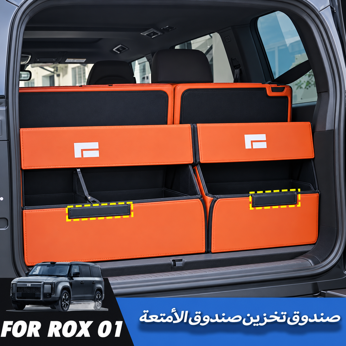 Car Trunk Storage Box for Rox 01 Rear Cargo Container Leather Interior Decoration Accessory ( 2 psc