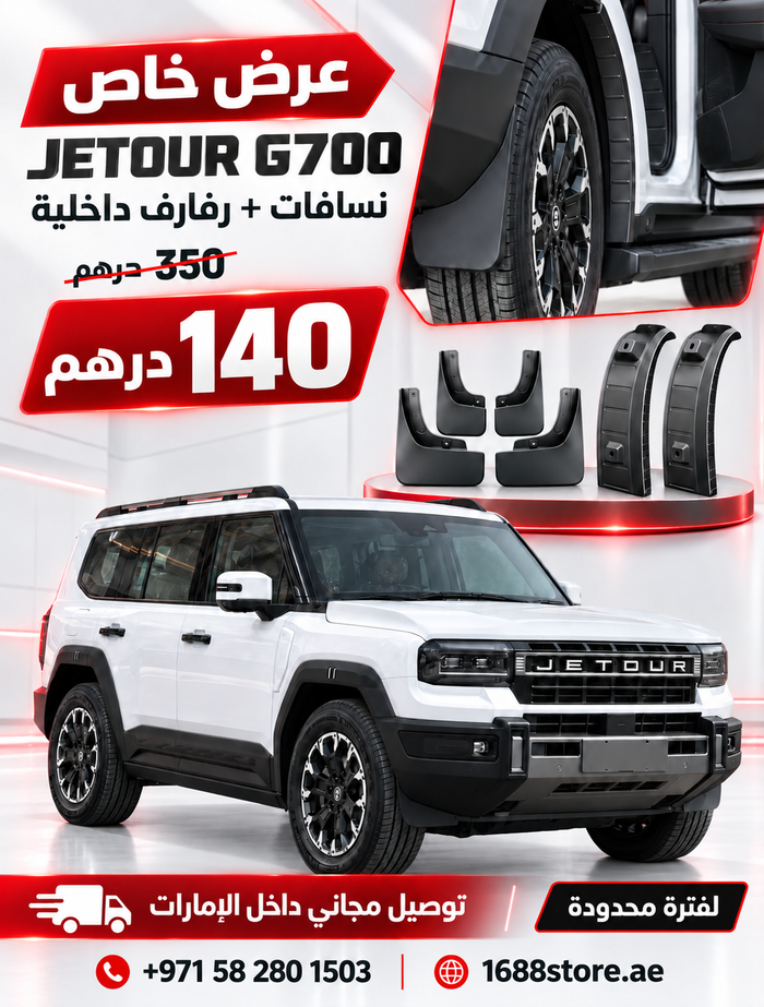 OFFER For Jetour G700 have MudFlaps and Mudguard