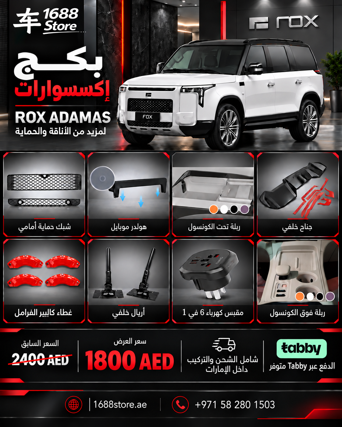 ROX ADAMAS OFFER -  Package 8 pieces