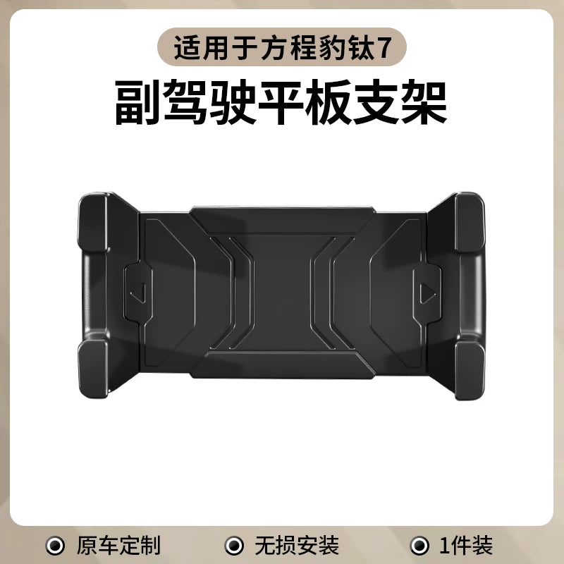 Leopard Titanium 7 car phone holder, passenger seat iPad 360-degree rotating and easy-to-fix.