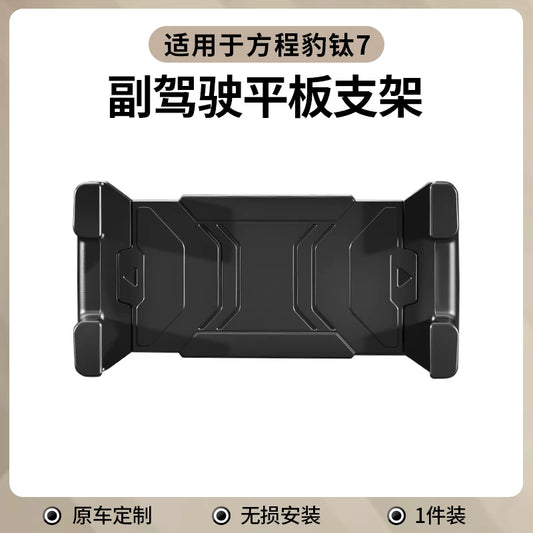 Leopard Titanium 7 car phone holder, passenger seat iPad 360-degree rotating and easy-to-fix.