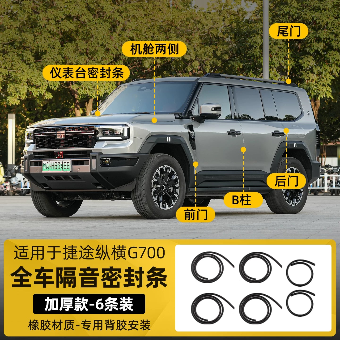 Jetour G700 car door sound insulation sealing strips, B-pillar door seam noise reduction and waterproof.