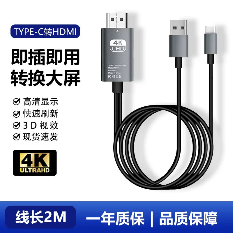 Type-C to HDMI + USB charging screen mirroring cable for connecting mobile phones, tablets, and laptops to TVs.