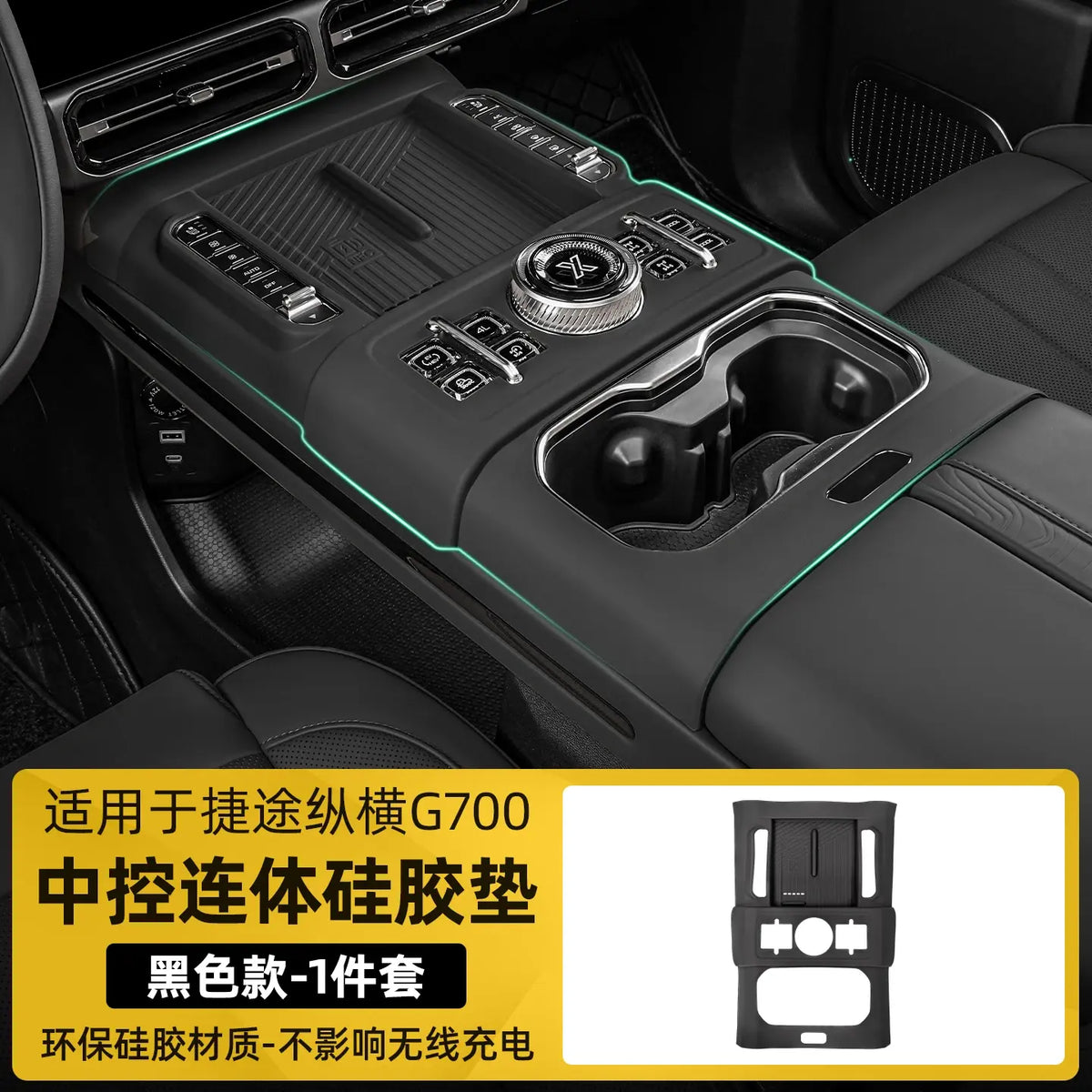 For Chery Jetour G700 2025 2026 Central Control Integrated Silicone Pad Car Accessories Scratch-resistant And Wear-resistant | 1688 Store UAE