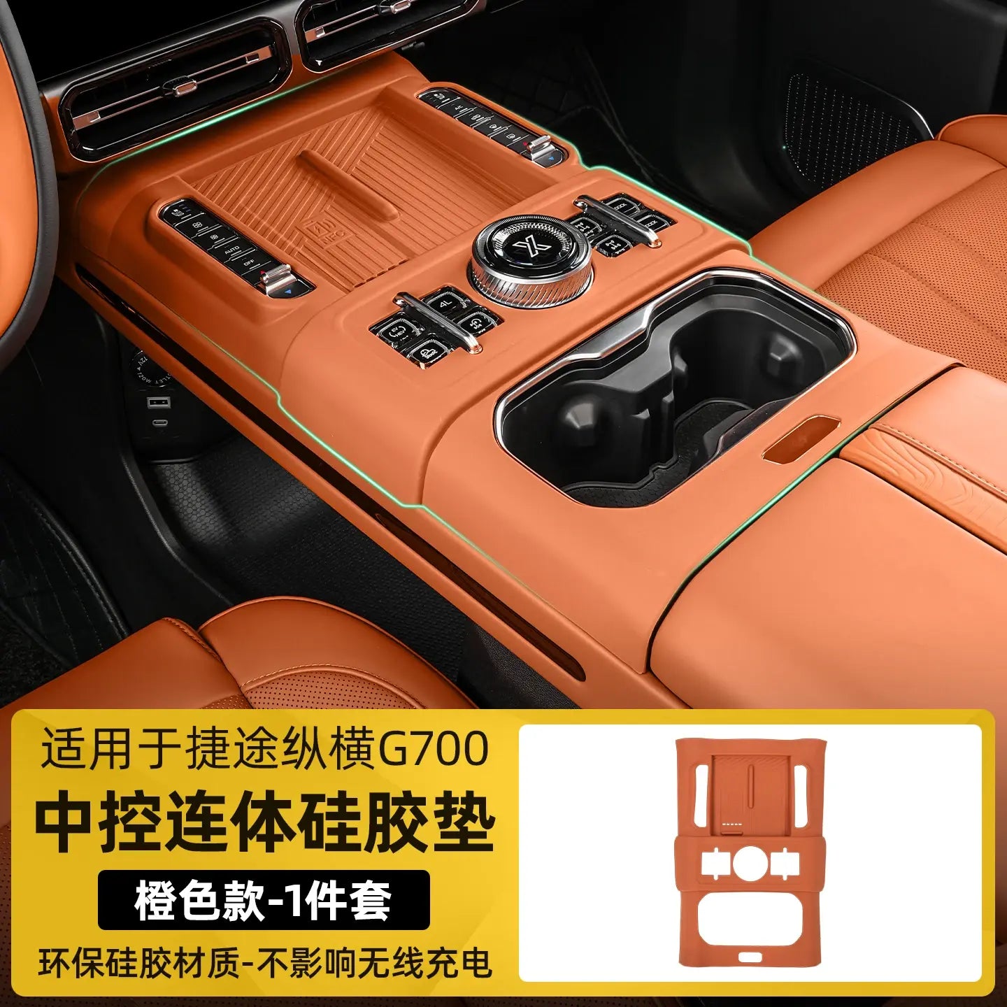 For Chery Jetour G700 2025 2026 Central Control Integrated Silicone Pad Car Accessories Scratch-resistant And Wear-resistant.