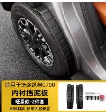 Car Rear Wheel Lining Mudguard For Jetour G700 Anti Mud Splash Guards Scratch Resistant Fender Protector Exterior Accessories.