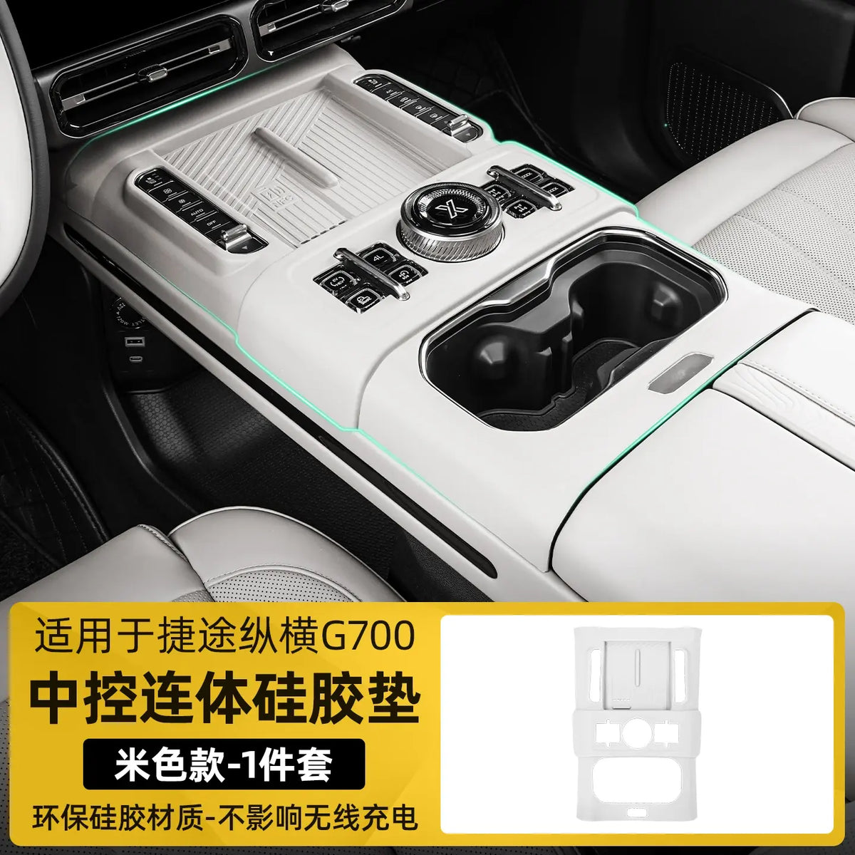 For Chery Jetour G700 2025 2026 Central Control Integrated Silicone Pad Car Accessories Scratch-resistant And Wear-resistant | 1688 Store UAE