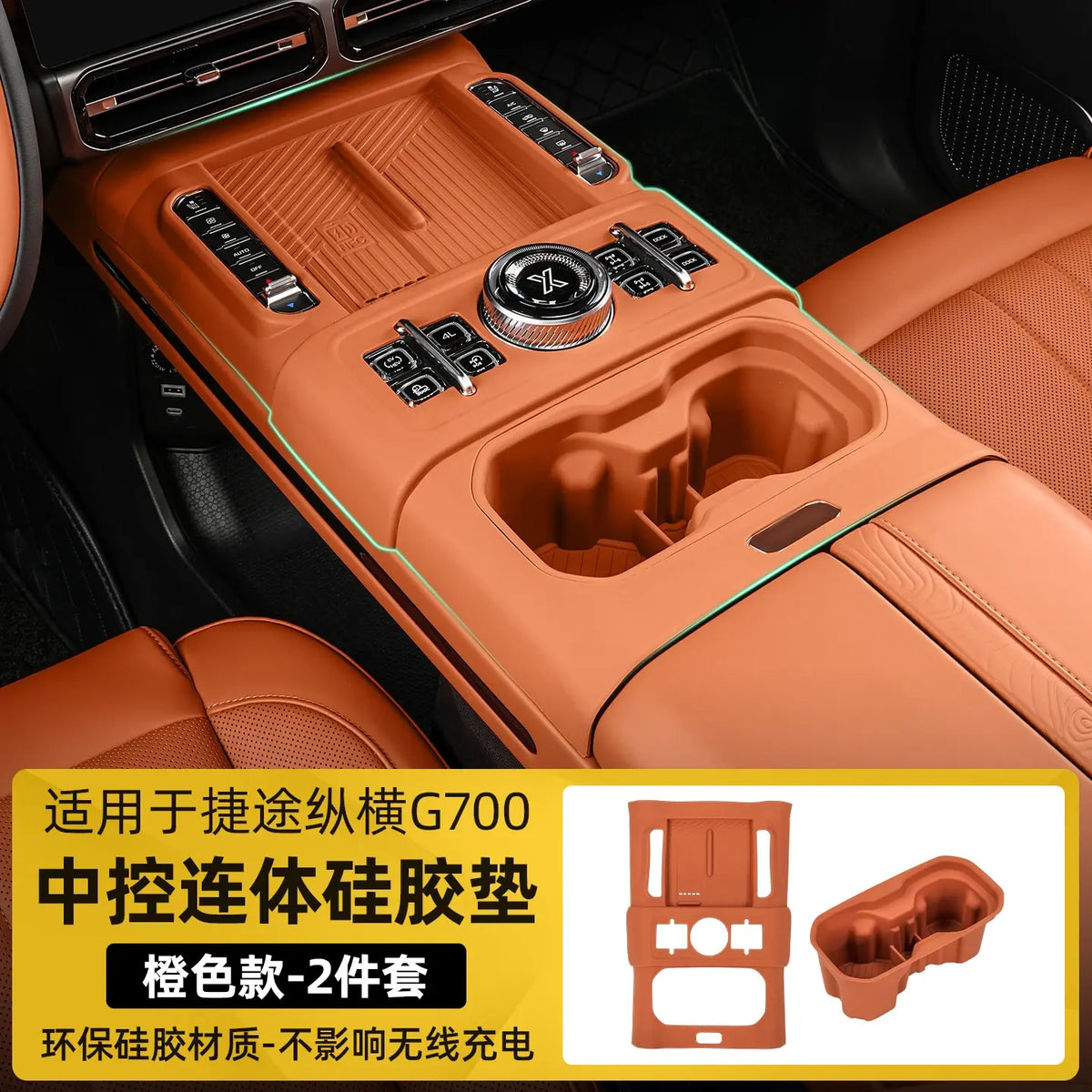For Chery Jetour G700 2025 2026 Central Control Integrated Silicone Pad Car Accessories Scratch-resistant And Wear-resistant | 1688 Store UAE