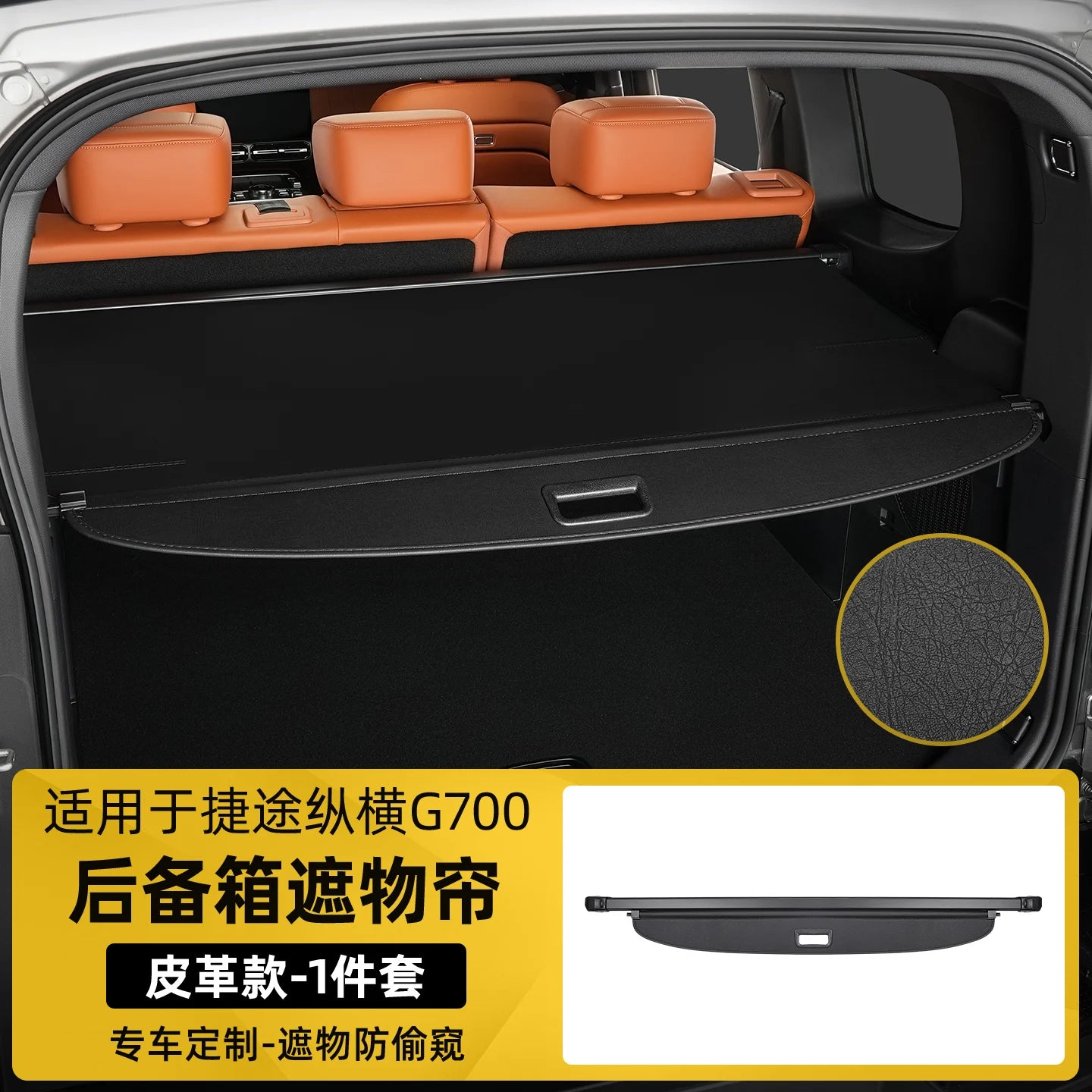For Jetour G700 Trunk partition Cover curtain Trunk Partition Panel Privacy Curtain Interior Decoration Accessories.