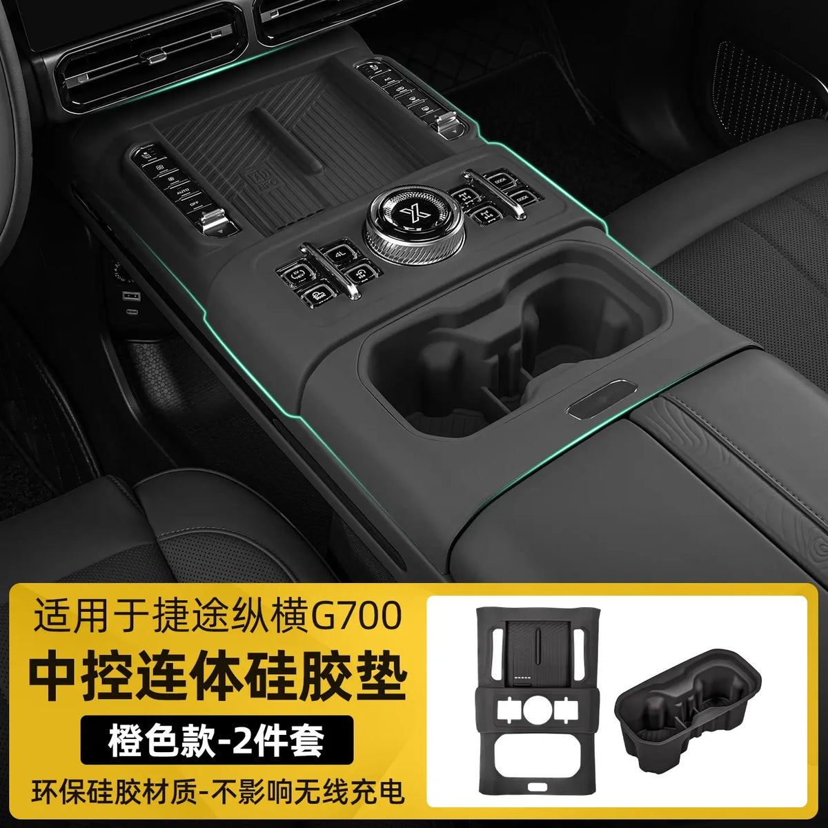 For Chery Jetour G700 2025 2026 Central Control Integrated Silicone Pad Car Accessories Scratch-resistant And Wear-resistant | 1688 Store UAE
