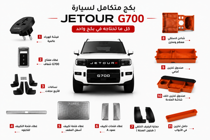 Jetour G700 Package 1  For G700.OM Followers with 20% discount