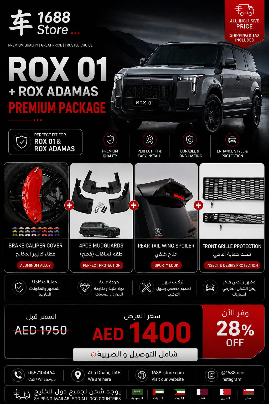 الباقة المميزة لـ ROX 01 / Adamas
